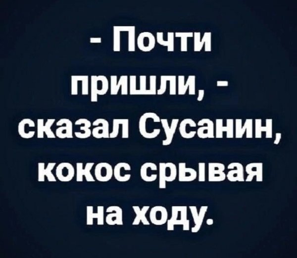 Сусанин