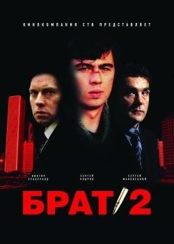 Маша и Медведи - Земля(фильм Брат 2)