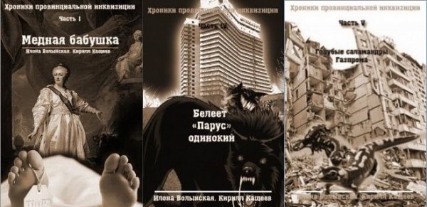 Хроники провинциальной инквизиции. Сборник рассказов