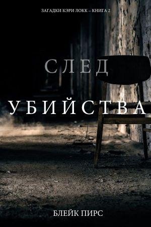 Блэйк Пирс