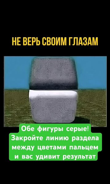 Иллюзия 2