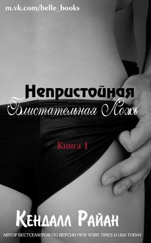 1 Nepristoinaya Blistatelnaya Loch