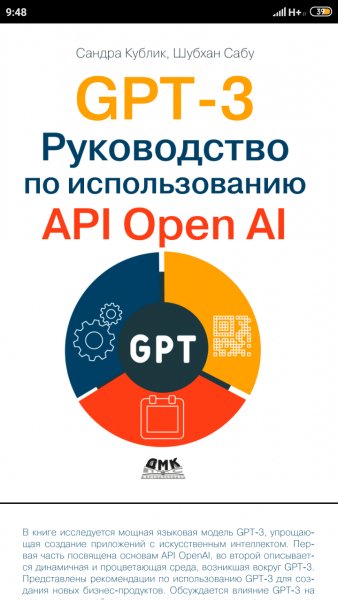 GPT-3. Руководство по использованию API Open AI [2024] Кубли