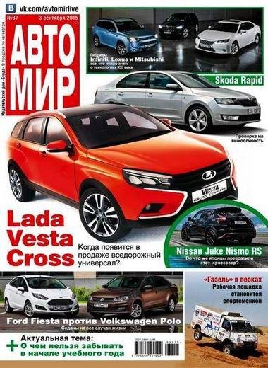 Автомир 37 (сентябрь 2015)