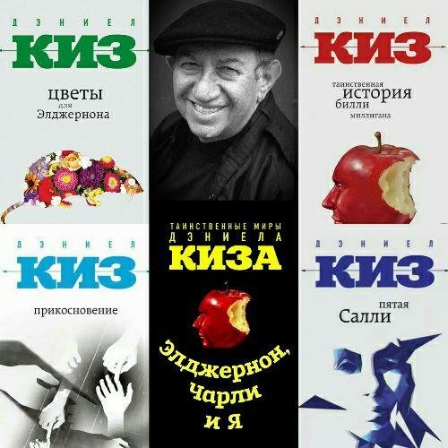 Киз Д. ~ Сборник