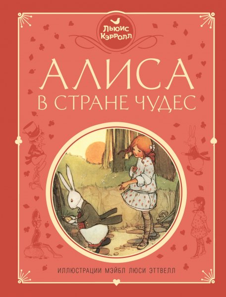 Алиса