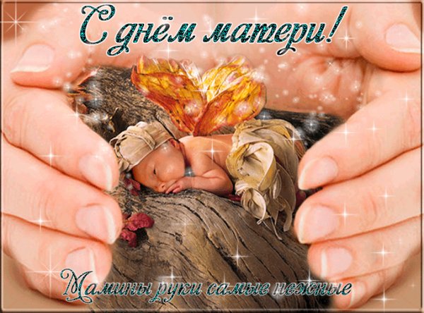 С Днем Матери!
