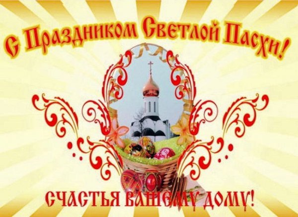 с праздником Пасхи 5с