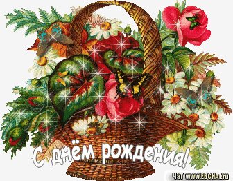 С днём рождения02