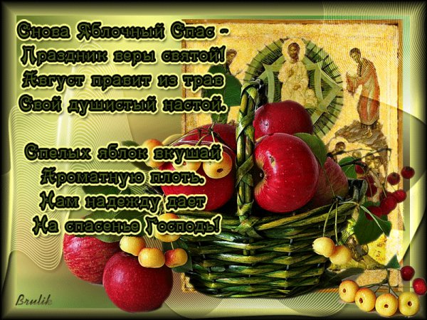 Яблочный Спас (4)