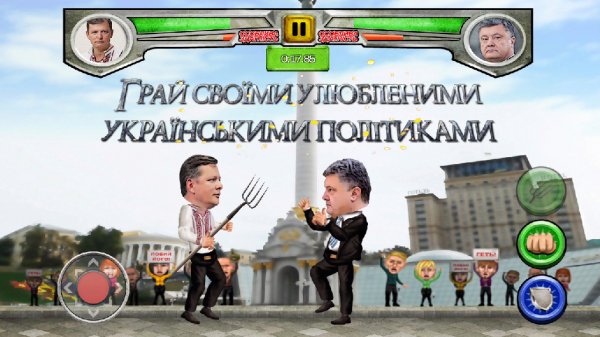 Ukrainian Political Fighting v.1.6.3