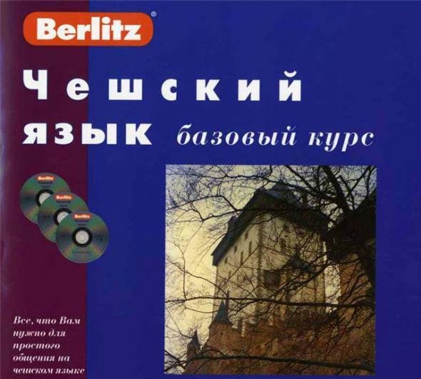 Cheshskij.jazyk.Bertlitz(Bazovij.kurs.2005)