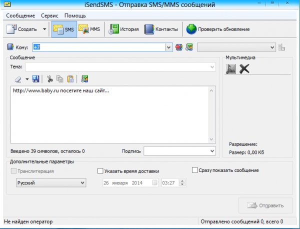 isendsms