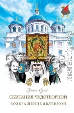 Возвращение Явленной