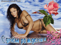 S Dnem Rozhdeniya