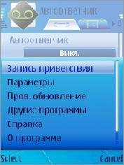 Автоответчик