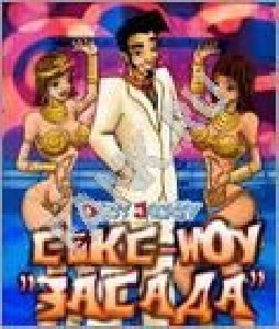 Dirty Jack - Sex Show