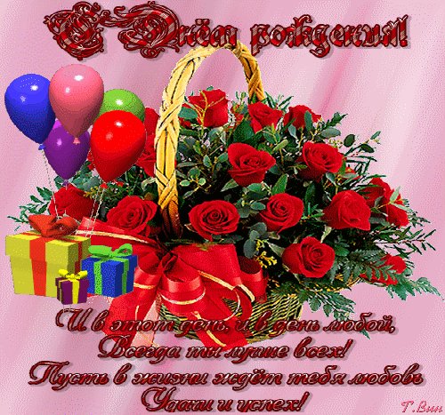 Анимированная открытка с днем рождения