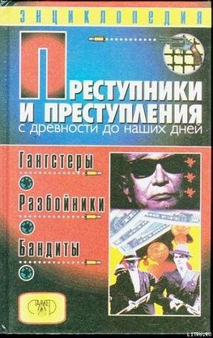 Mamichev D-Prestupniki prestupleniya
