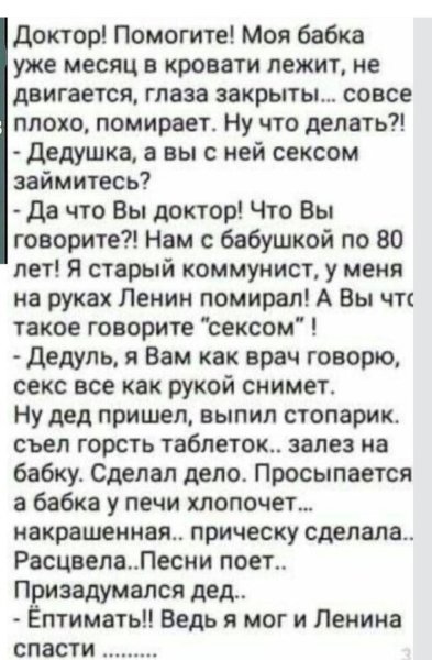 Анекдот