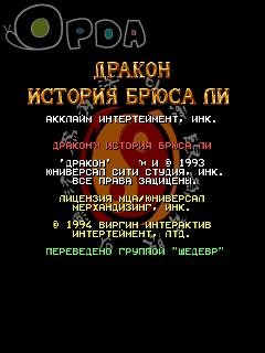 7baRu dragon the bruce lee story russkay