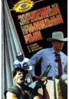 Зарубежный криминальный роман. Выпуск 34