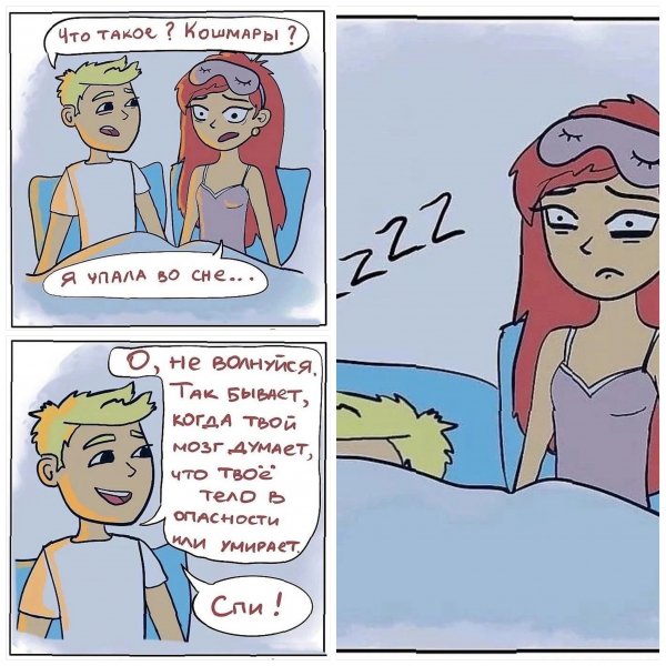 Кошмары