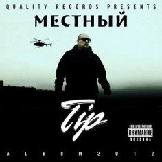 Tip.Местный