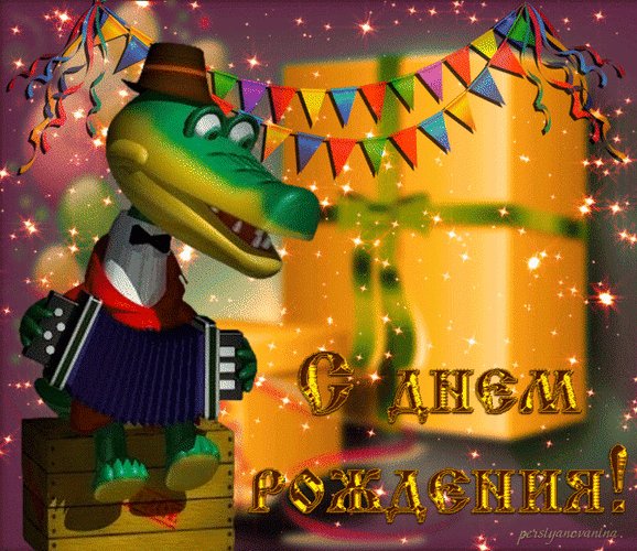 анимированная открытка с днем рожденич