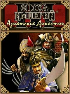 AgeOfEmpires3AsianDinastys240x320Rus