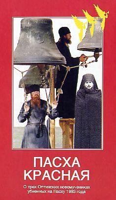 Пасха красная