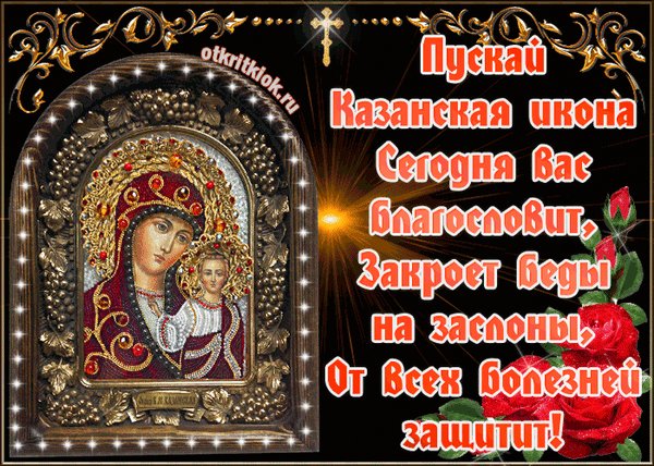 Анимированная открытка с днем явления