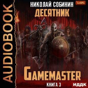 Sobinin Nikolay.-.Gamemaster 3.(AWB)