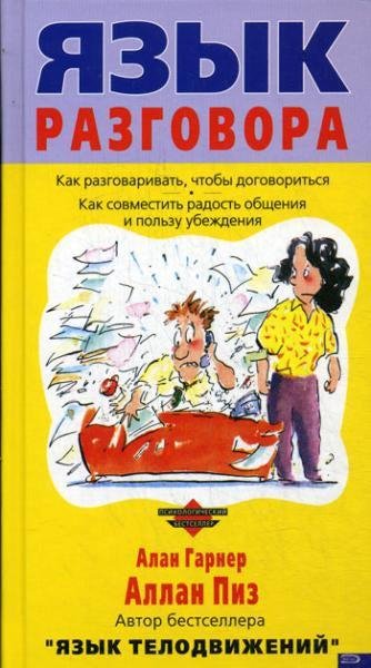 Язык разговора