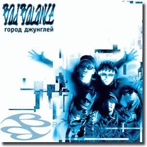 Bad Balance. Город джунглей