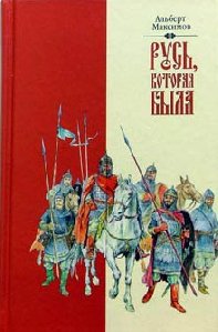 Rus kotoraya byila