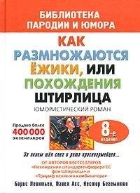 Штирлиц или Как размножаются ежики