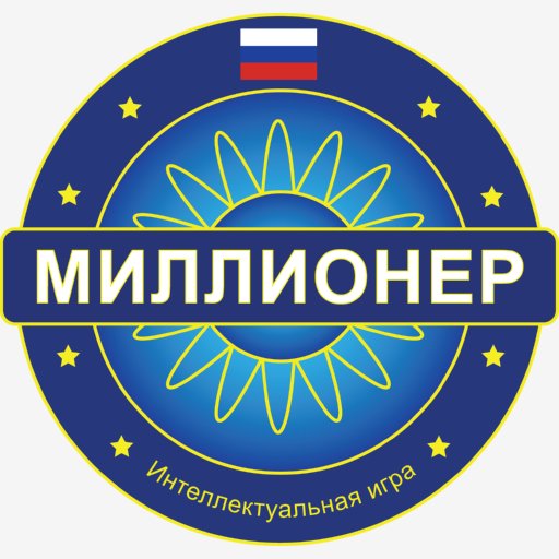 Миллионер - на Pусском 1.1.12
