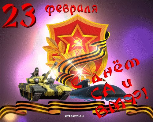 С праздником!