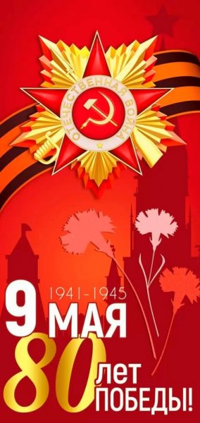 9 мая