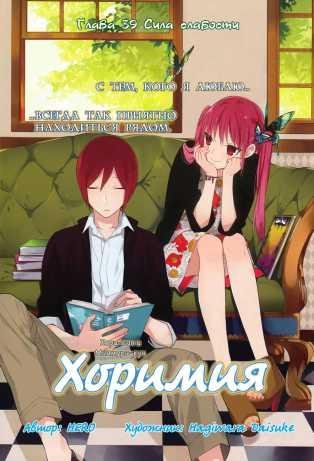 Horimiya v06 ch039