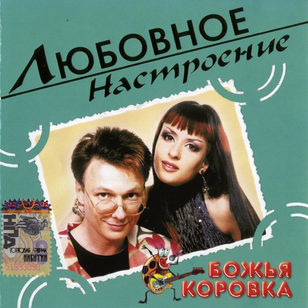 Божья коровка - Теплоход