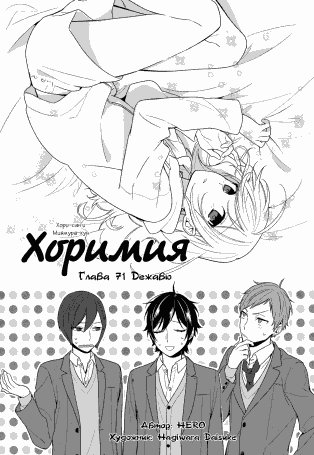 Horimiya v10 ch071