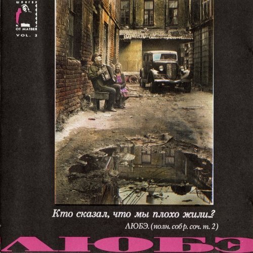 Любэ - За Тебя