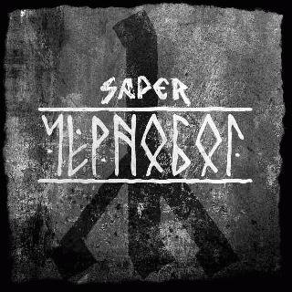 SAPER. Чернобог