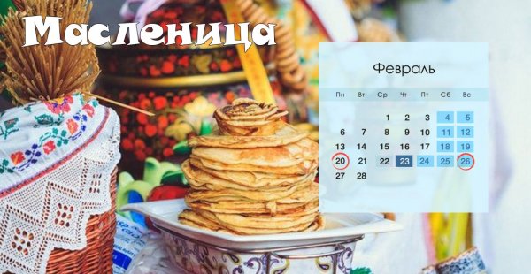 Масленица. 2023г.
