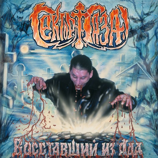 Сектор газа - Демобилизация