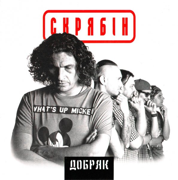 Скрябін - Руїна