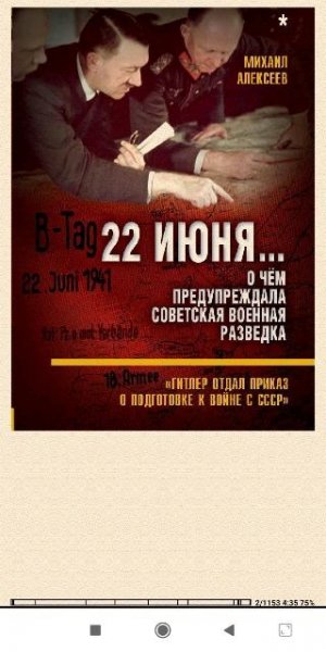 М.Алексеев. 22 июня О чём предупреждала