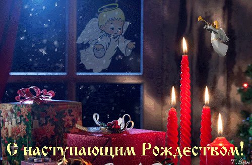 Анимированная открытка с наступающим (6)
